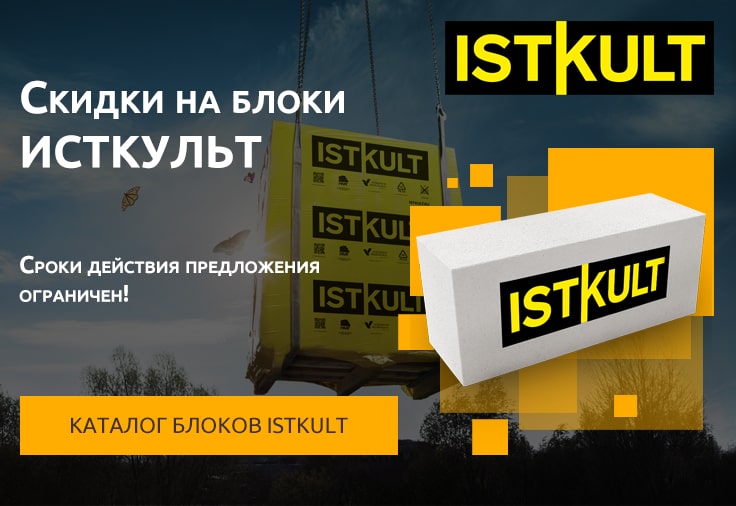 Скидка 400 руб. на блоки Исткульт